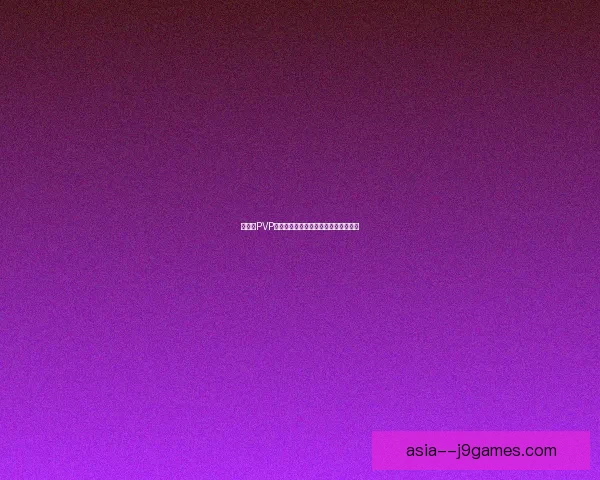 如何在PVP中获取最强装备并快速提升战力的方法